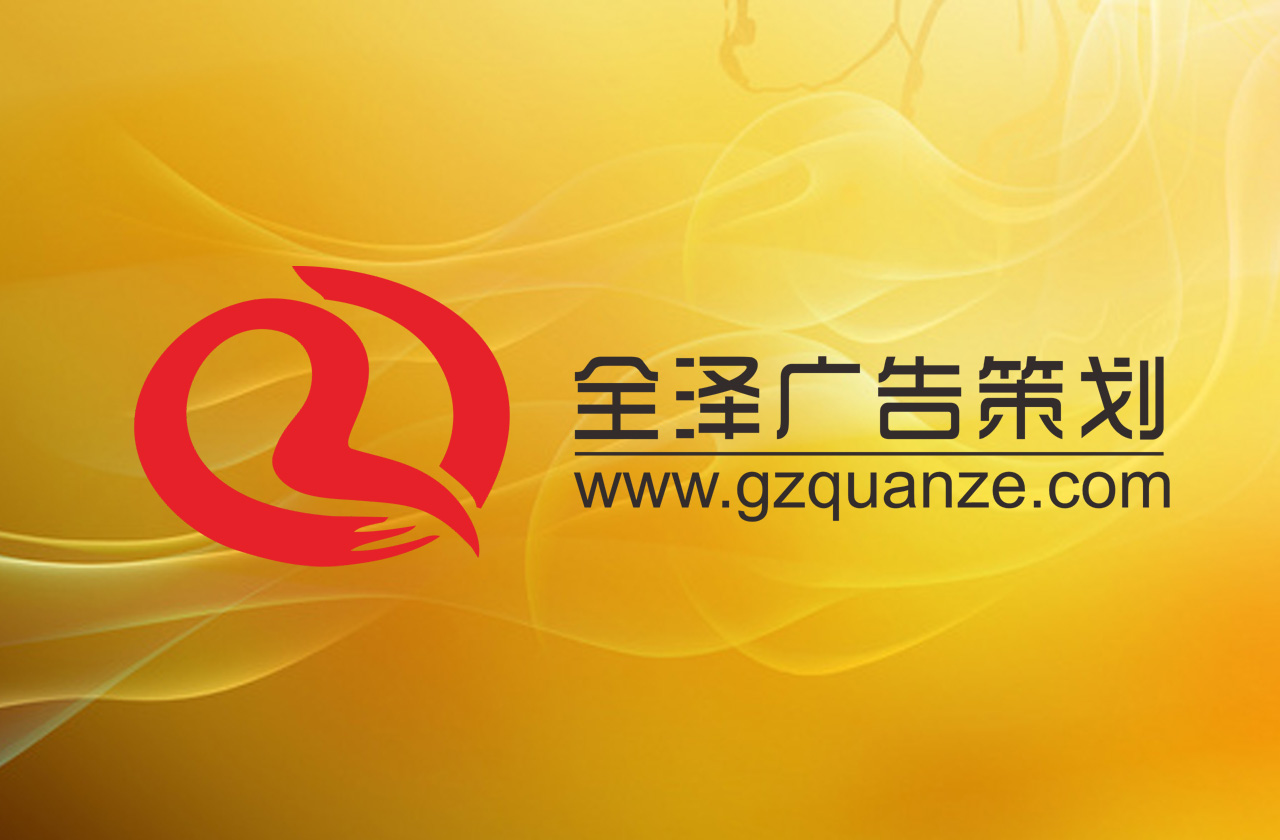 廣州全澤會議策劃公司：一站式高端會議服務，助力企業打造行業標桿活動